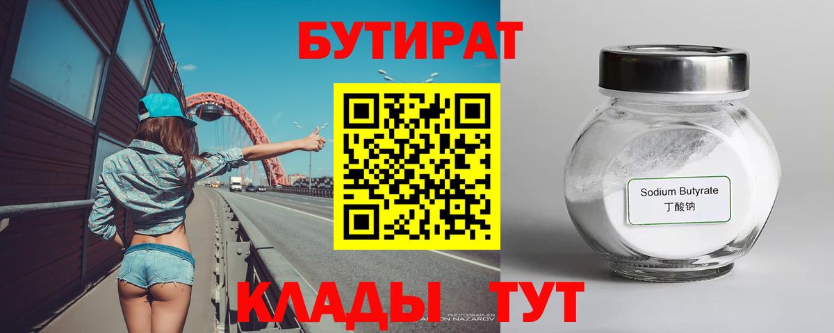 Бутират оксана  Вход с VPN  Сочи 