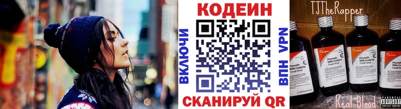 Codein напиток Lean (лин)  Сочи 
