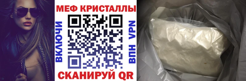 МЕФ кристаллы Сочи
