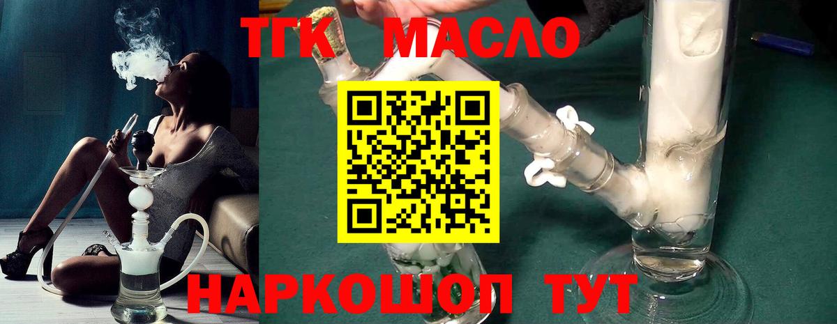 Дистиллят ТГК THC oil Сочи