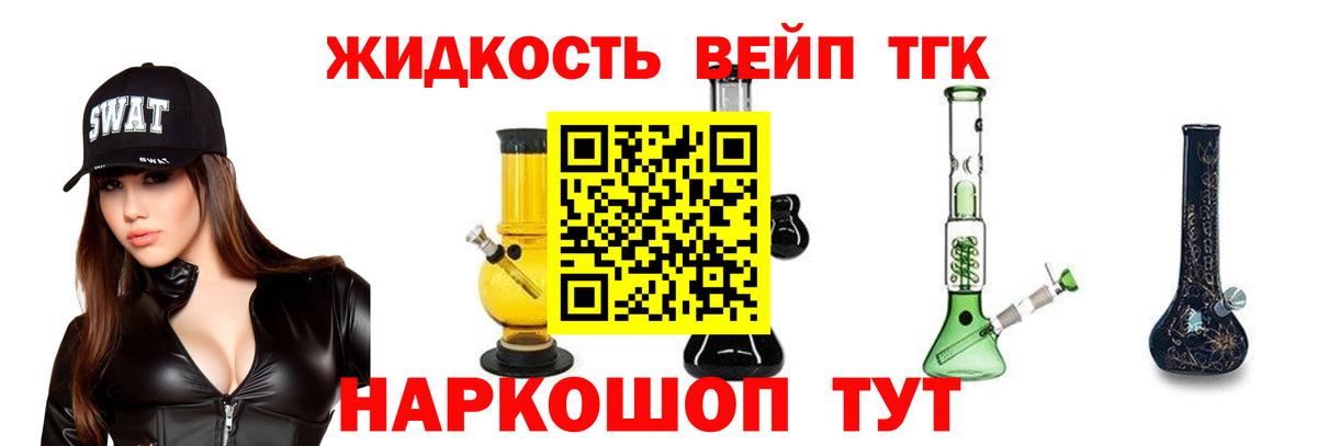 Сочи  ТГК THC oil  Вход с VPN  Дистиллят ТГК жижа 